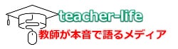 教師の転職ブログ‐非常勤講師は在宅副業で生活を豊かに！